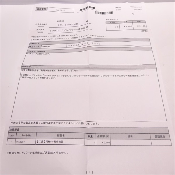 ２４メタニウムＤＣ　７０ＸＧ右